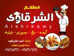 al-sharqawy-baba-al-sharia