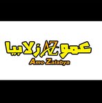 amo-zalabya | عمو زلابيا