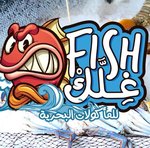 fish-ghelak | فيش غلك